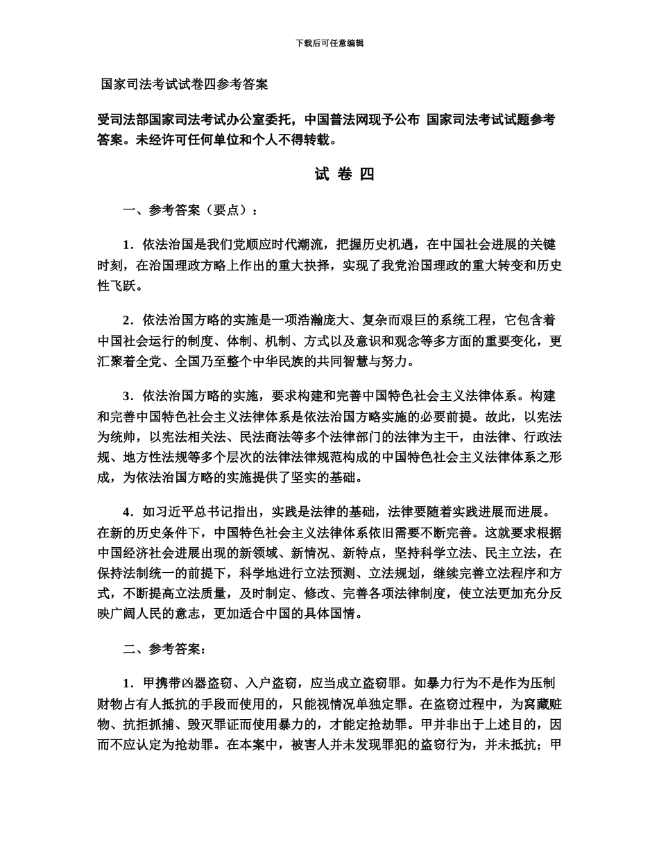 国家司法考试试卷四参考答案汇编_第2页