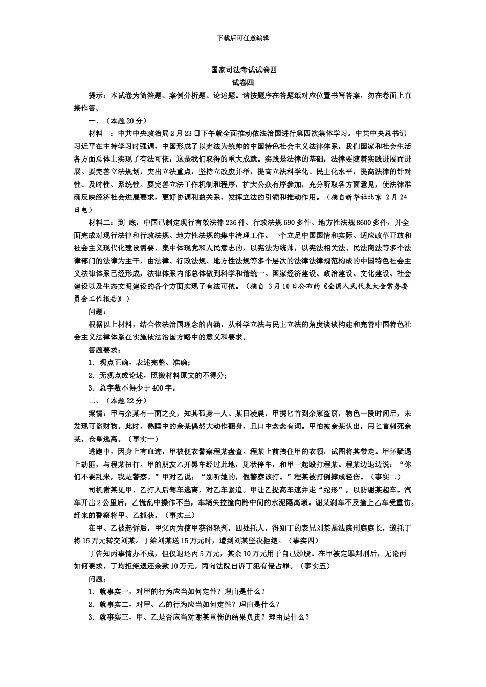 国家司法考试试卷四及答案_第2页