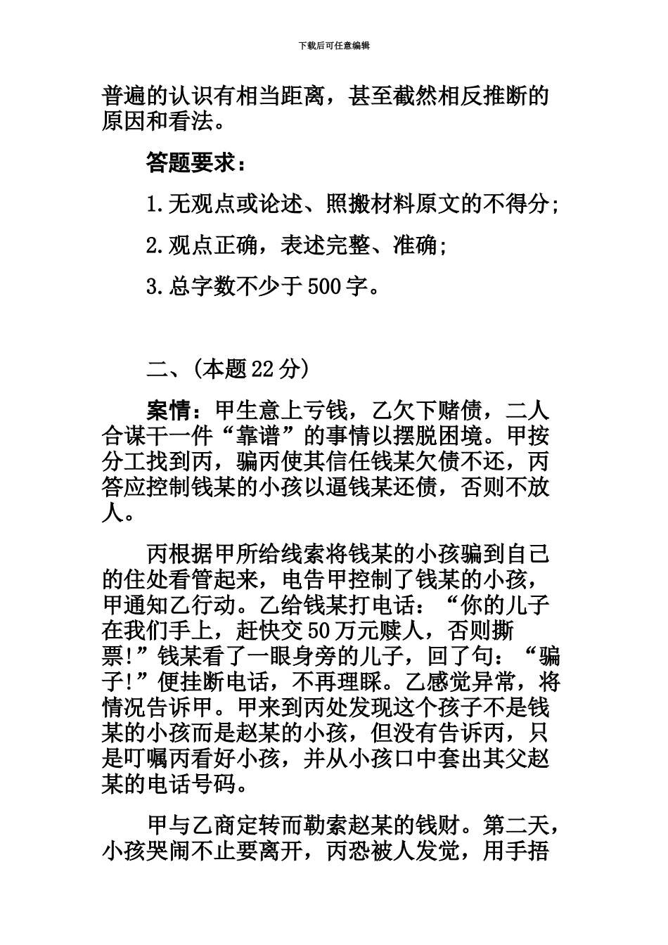 国家司法考试试卷及答案司法部卷四答案_第3页