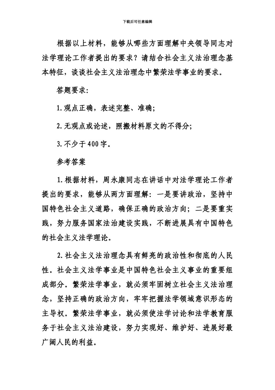 国家司法考试试卷四真题模拟及答案_第3页