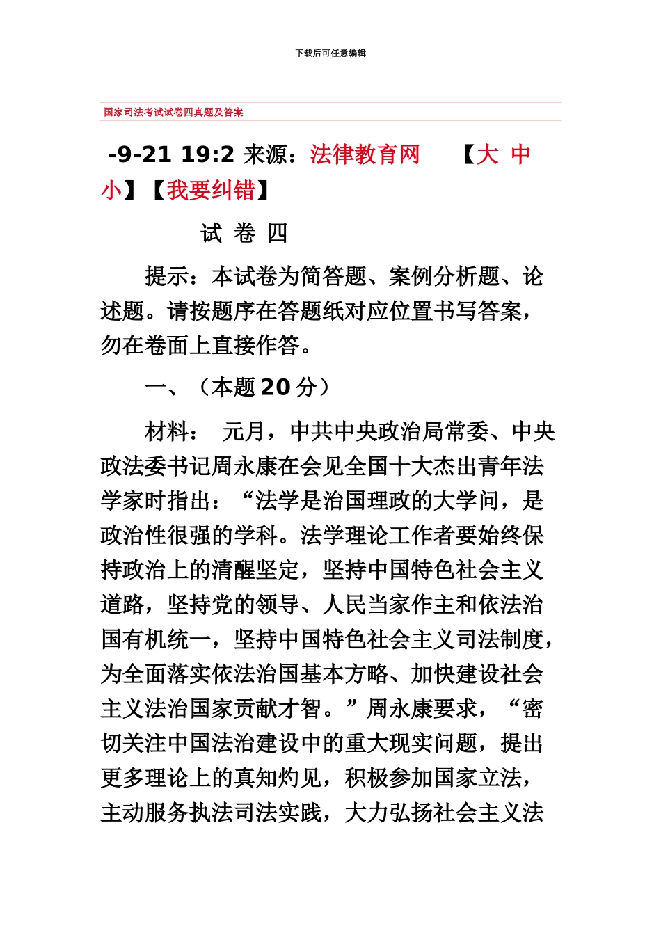国家司法考试试卷四真题模拟及答案_第2页