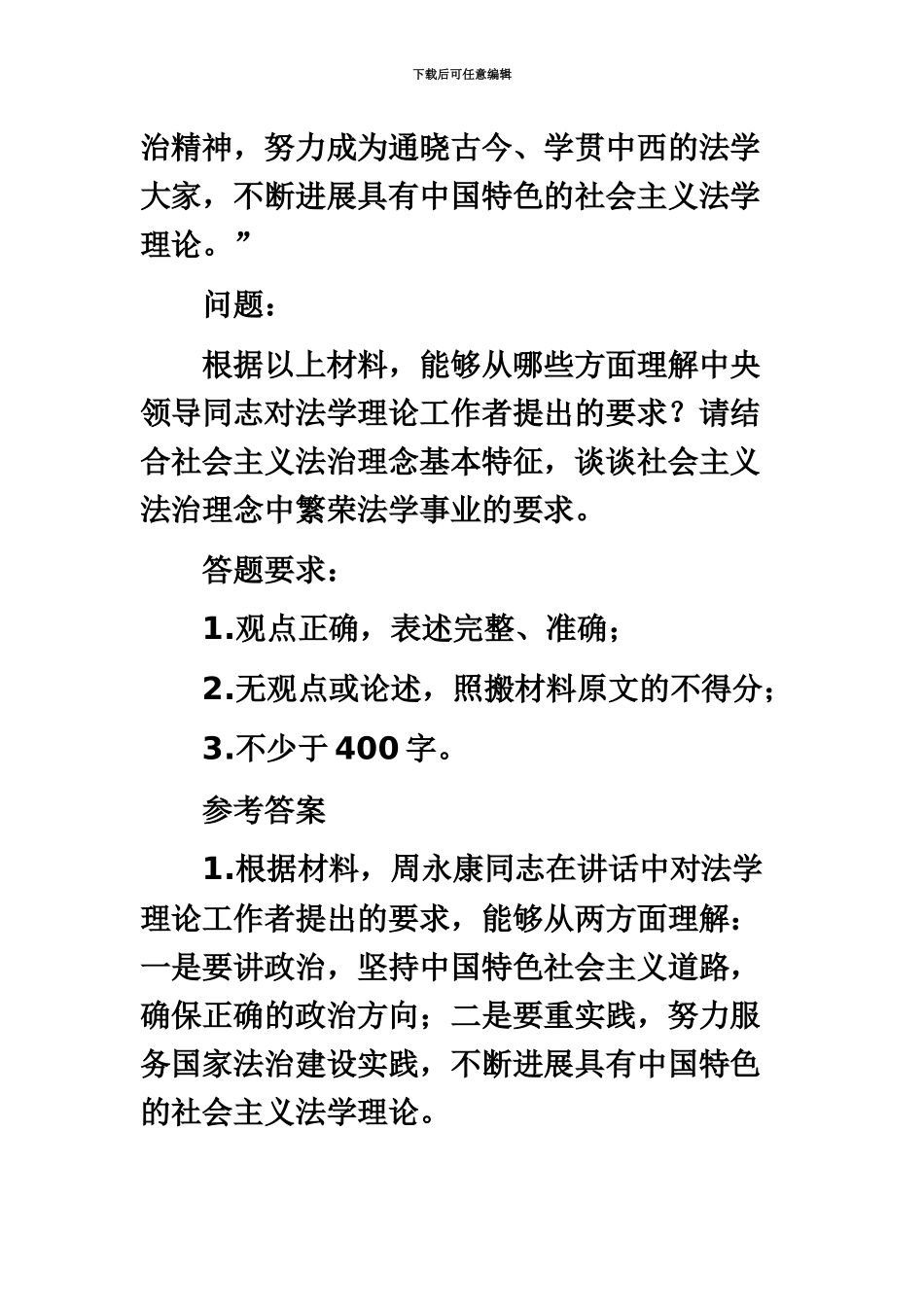 国家司法考试试卷四真题模拟及答案_第3页