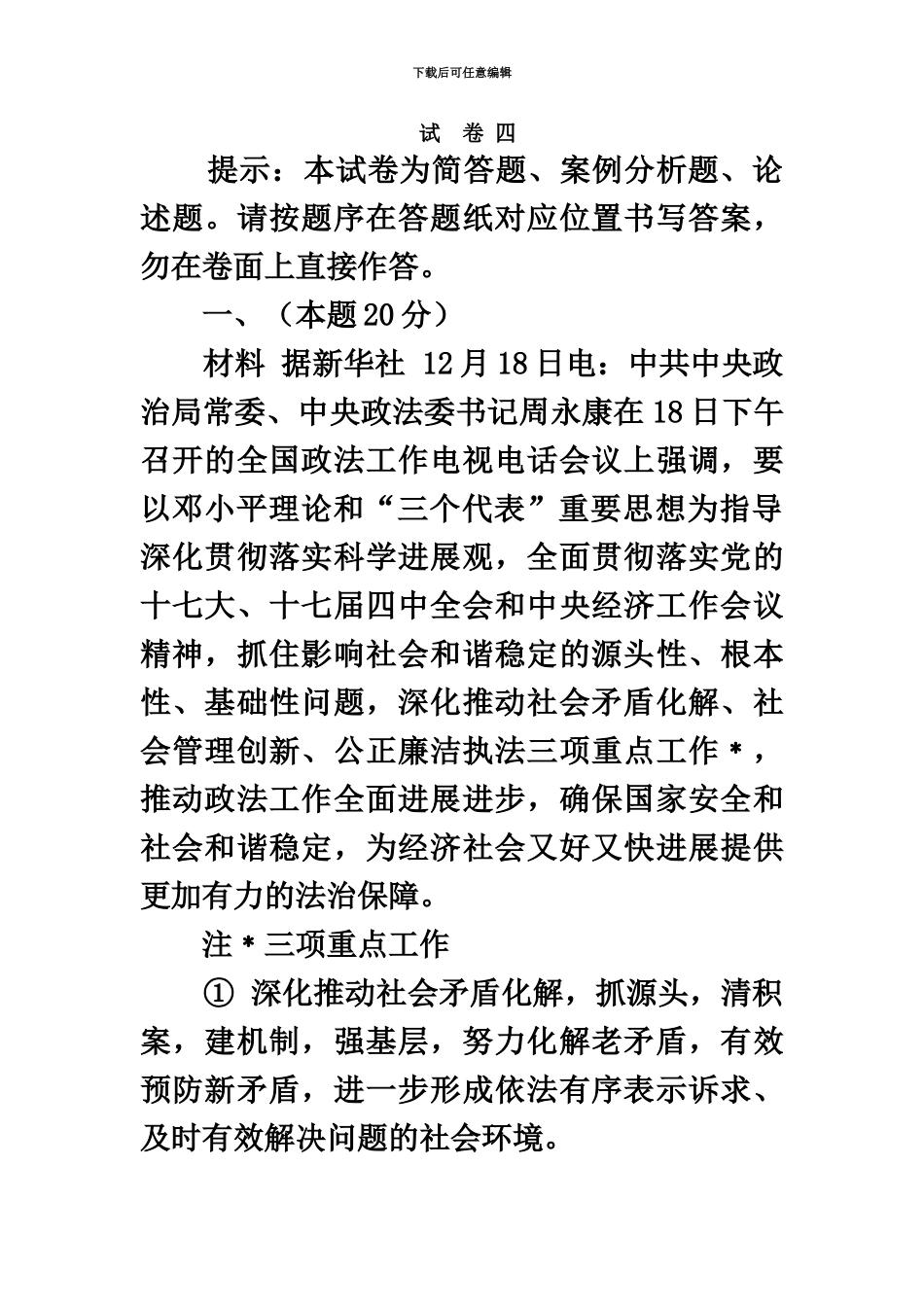 国家司法考试试卷卷四_第2页