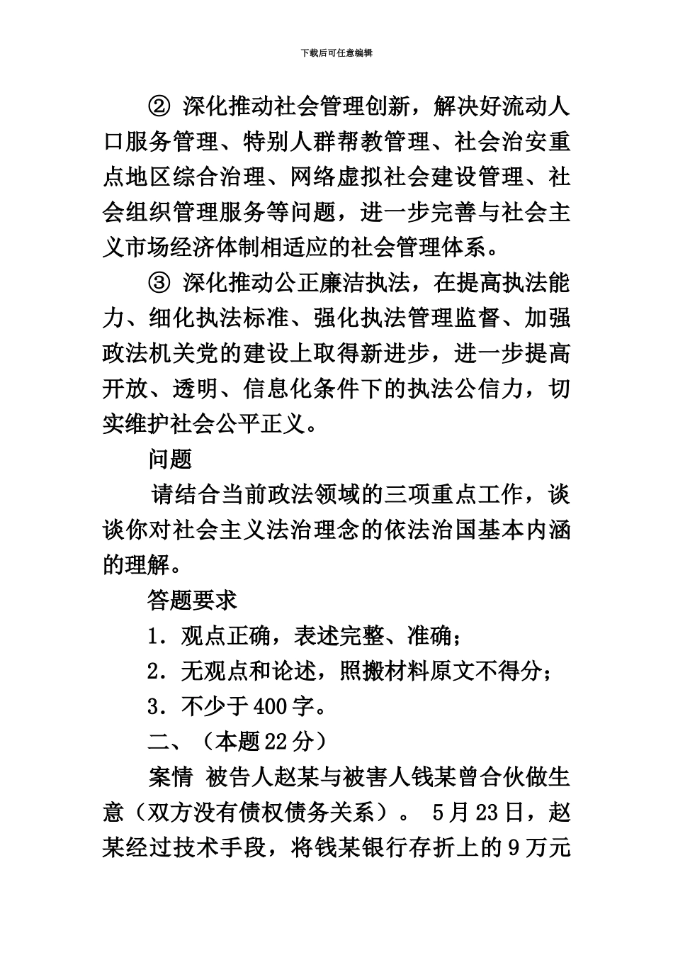 国家司法考试试卷卷四_第3页