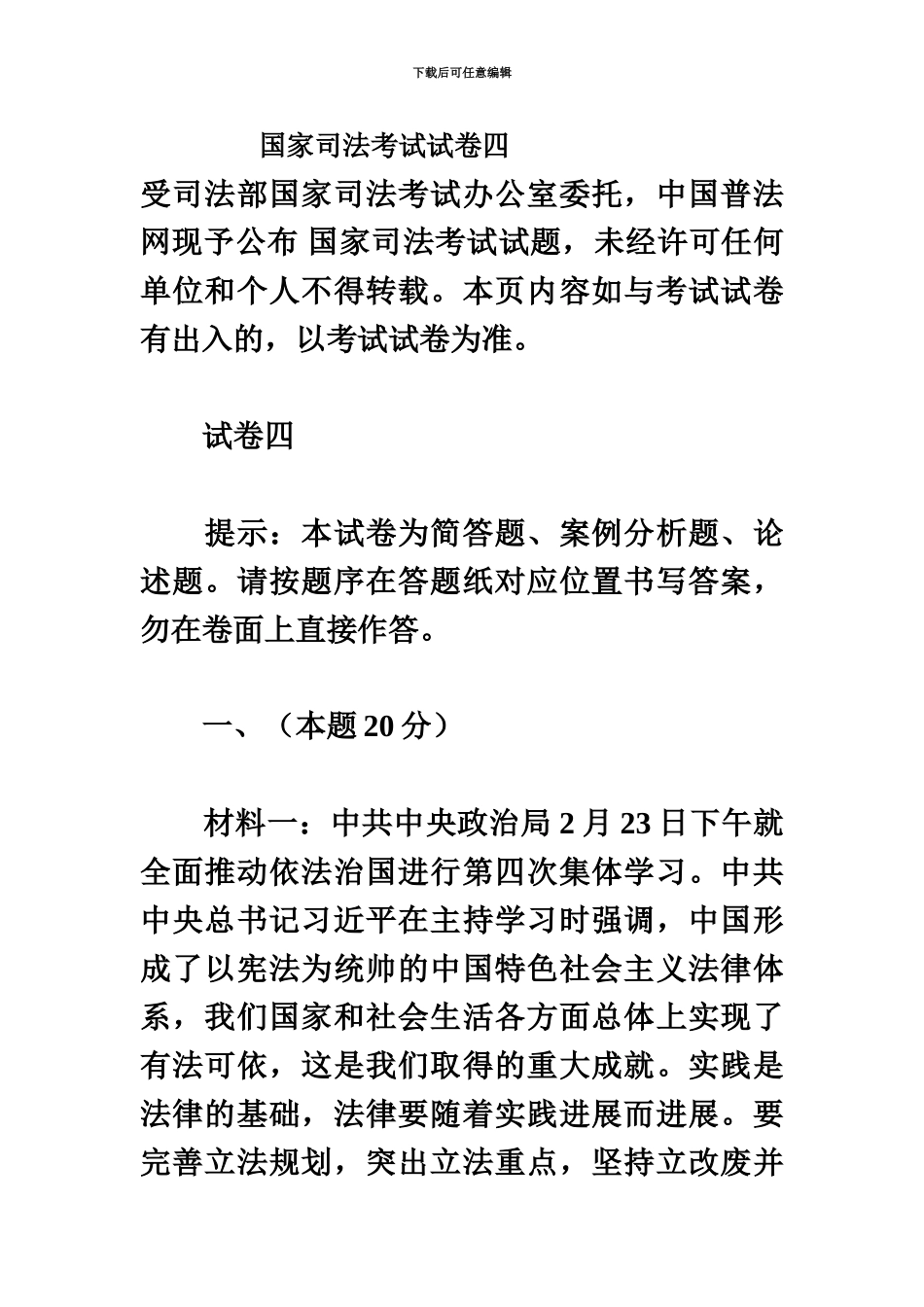 国家司法考试试卷四nn_第2页