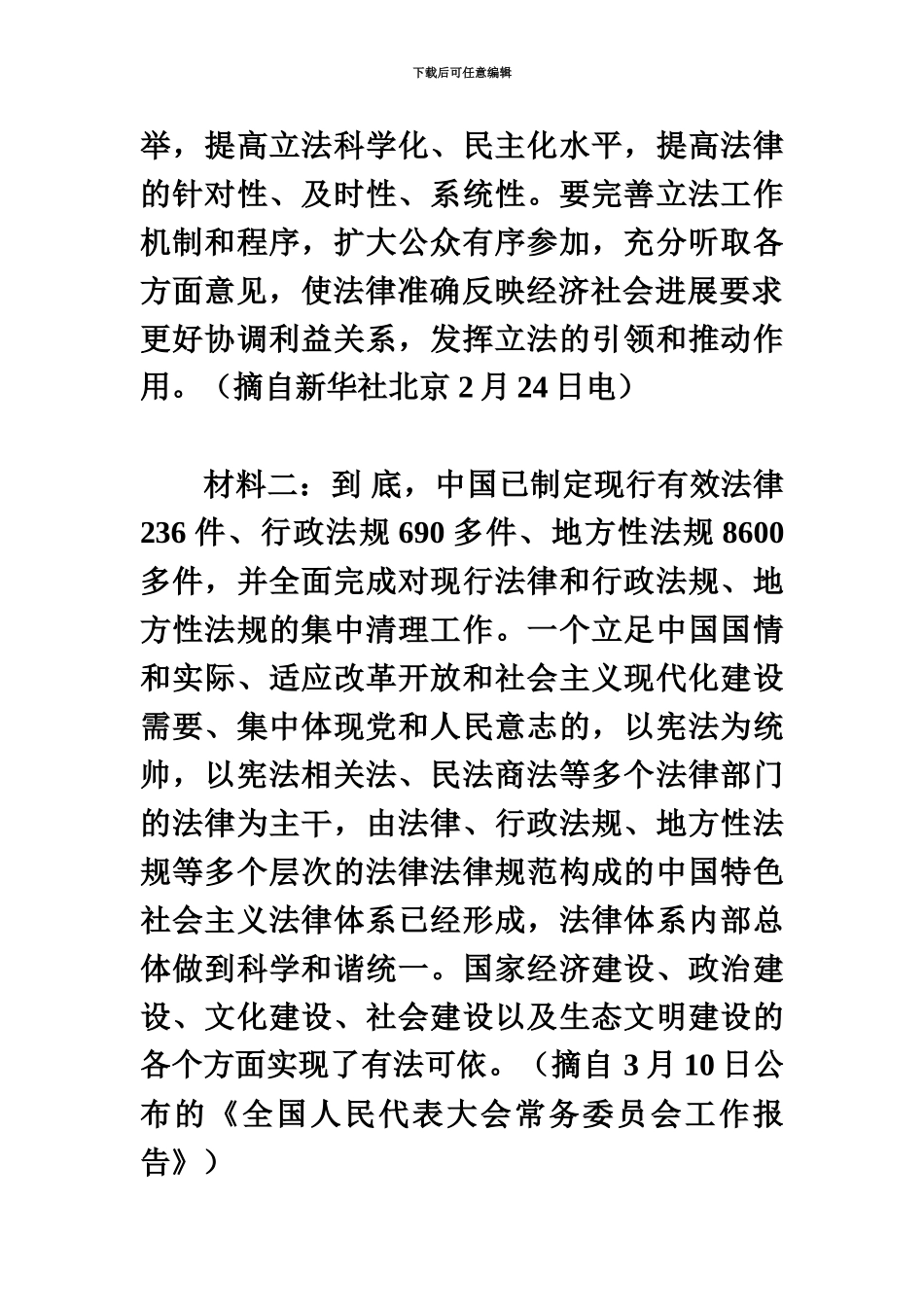 国家司法考试试卷四nn_第3页