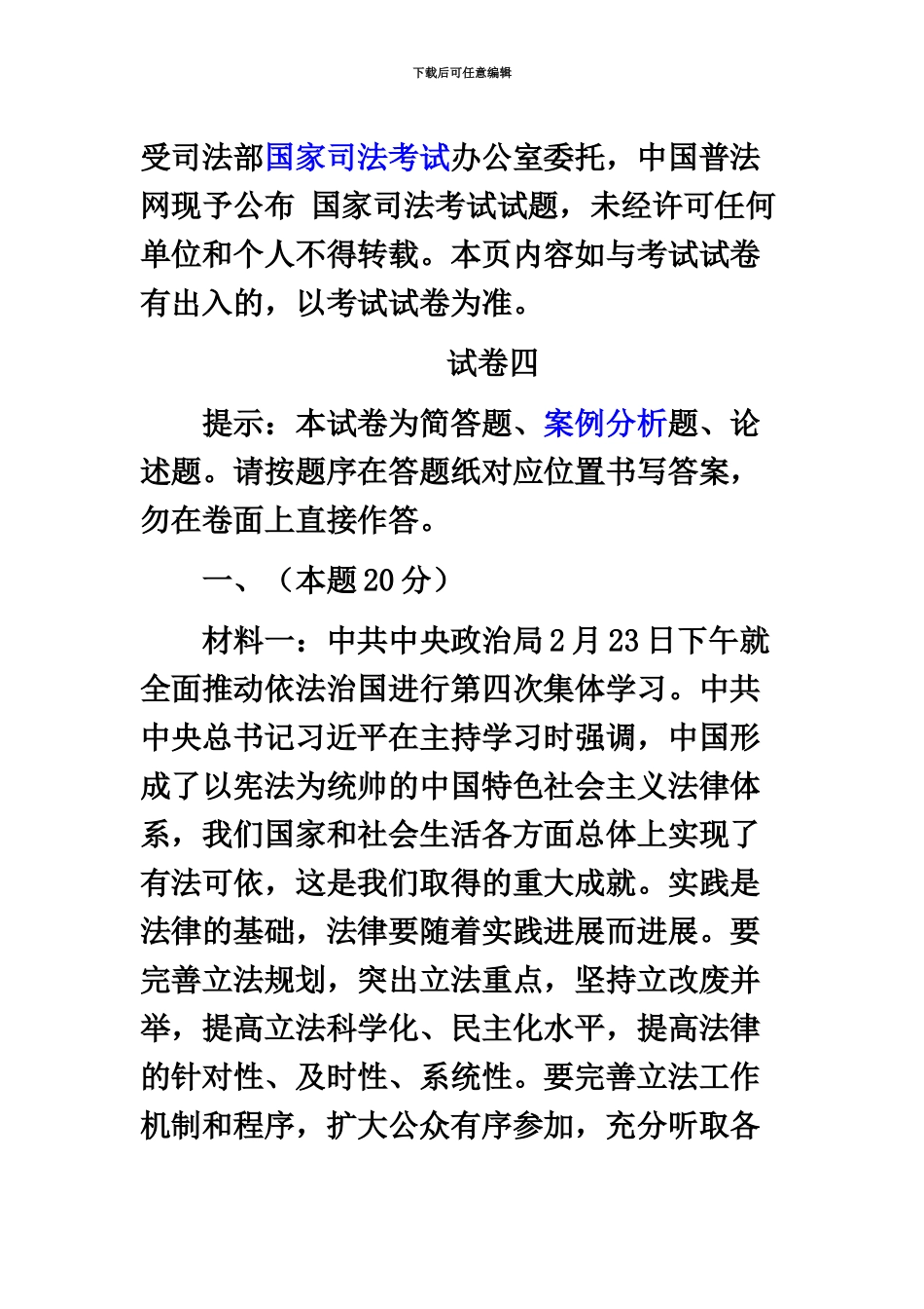 国家司法考试试卷四╮╯▽╰╭_第2页