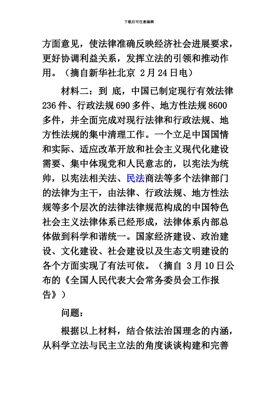 国家司法考试试卷四╮╯▽╰╭_第3页