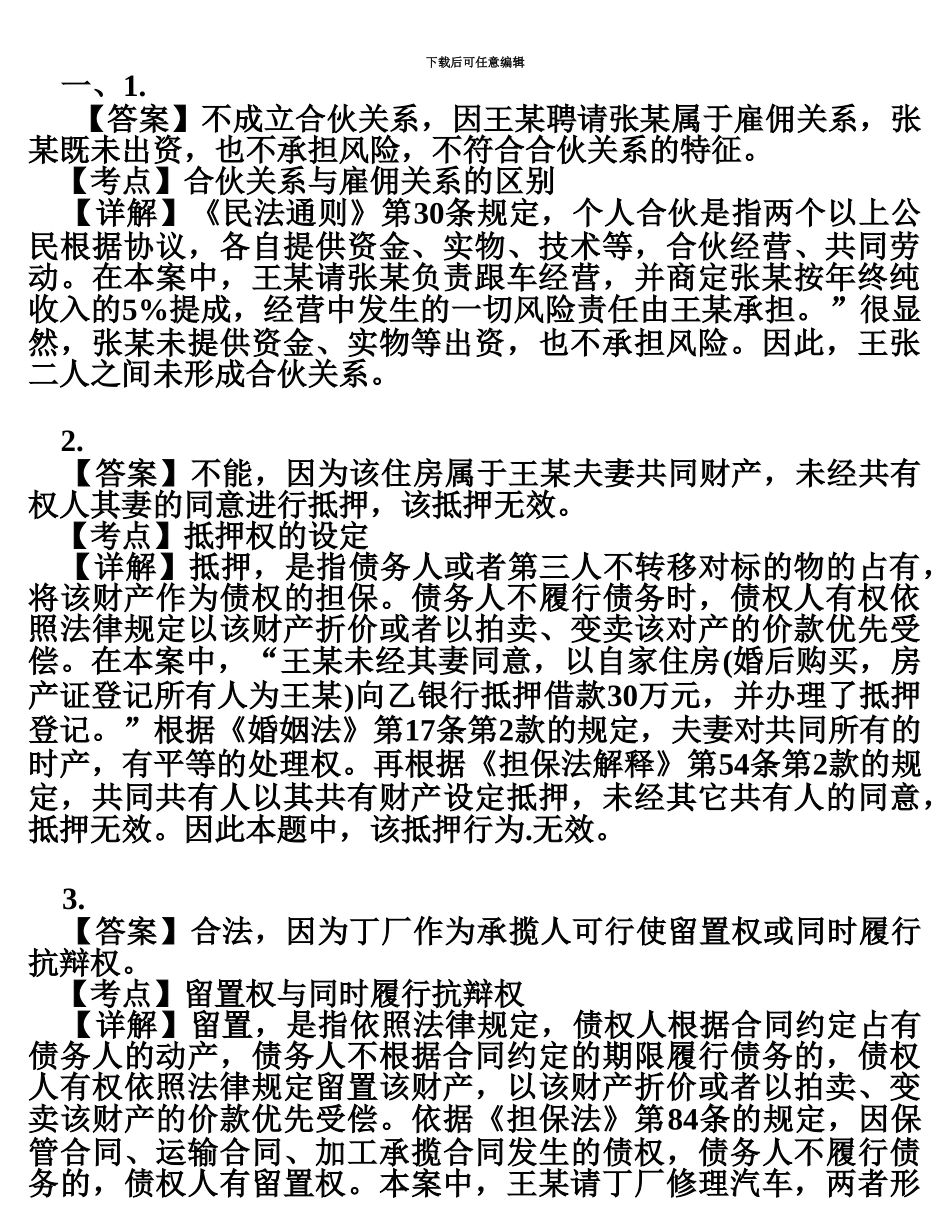 国家司法考试试题卷4_第3页