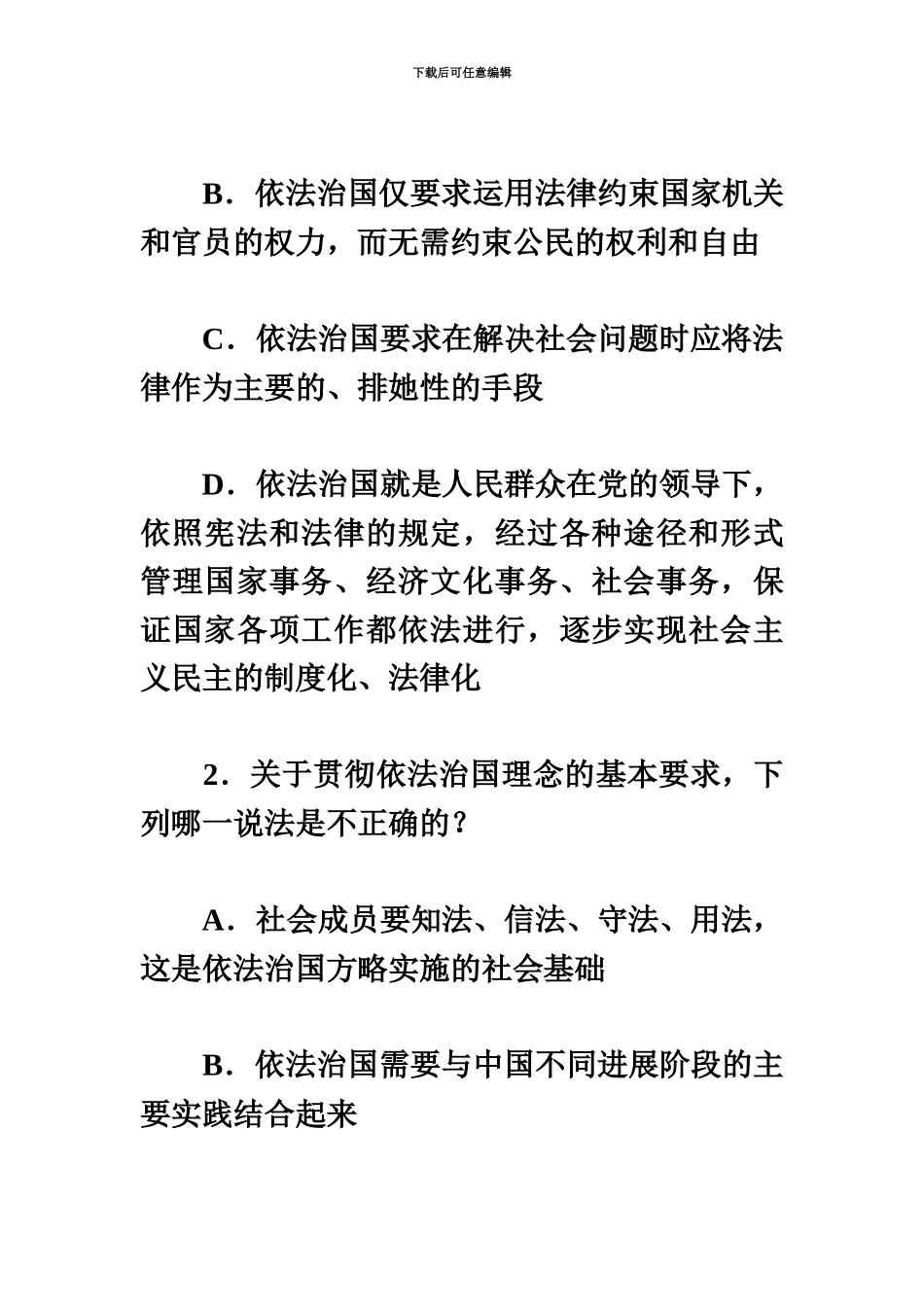 国家司法考试试题卷一_第3页
