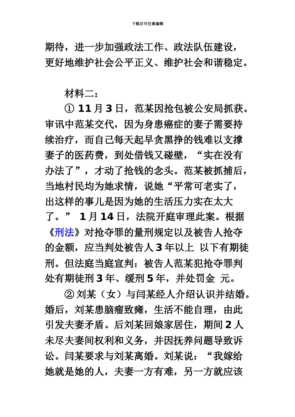 国家司法考试试卷四参考答案_第3页