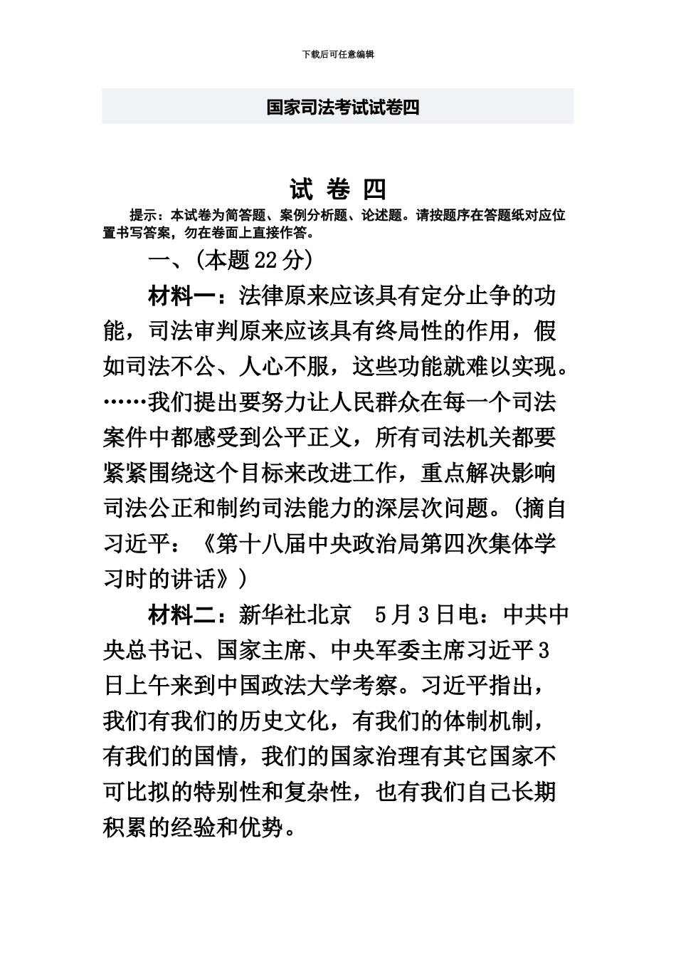 国家司法考试试卷四及答案_第2页