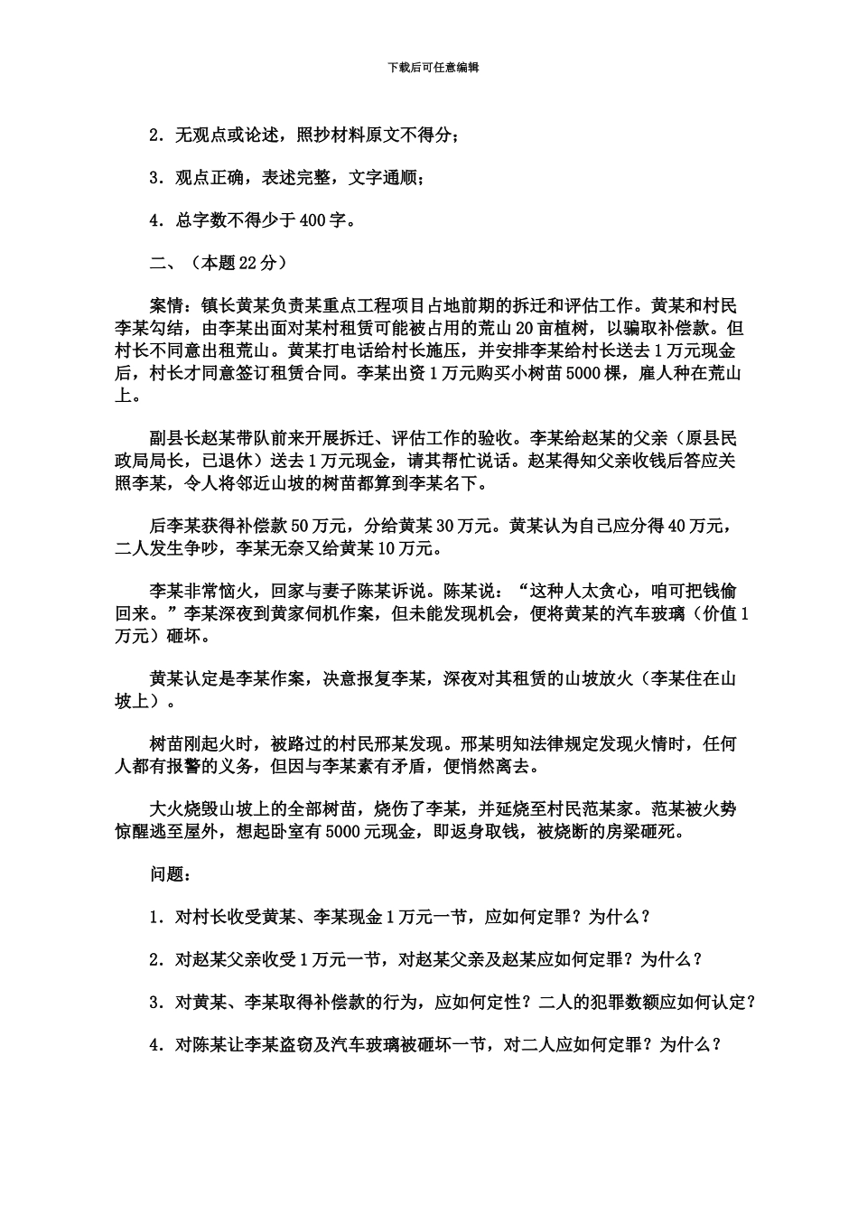 国家司法考试试卷四打印版_第3页