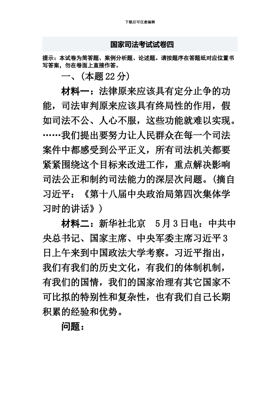 国家司法考试试卷四含答案详解_第2页