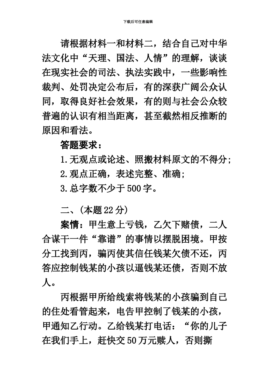 国家司法考试试卷四含答案详解_第3页