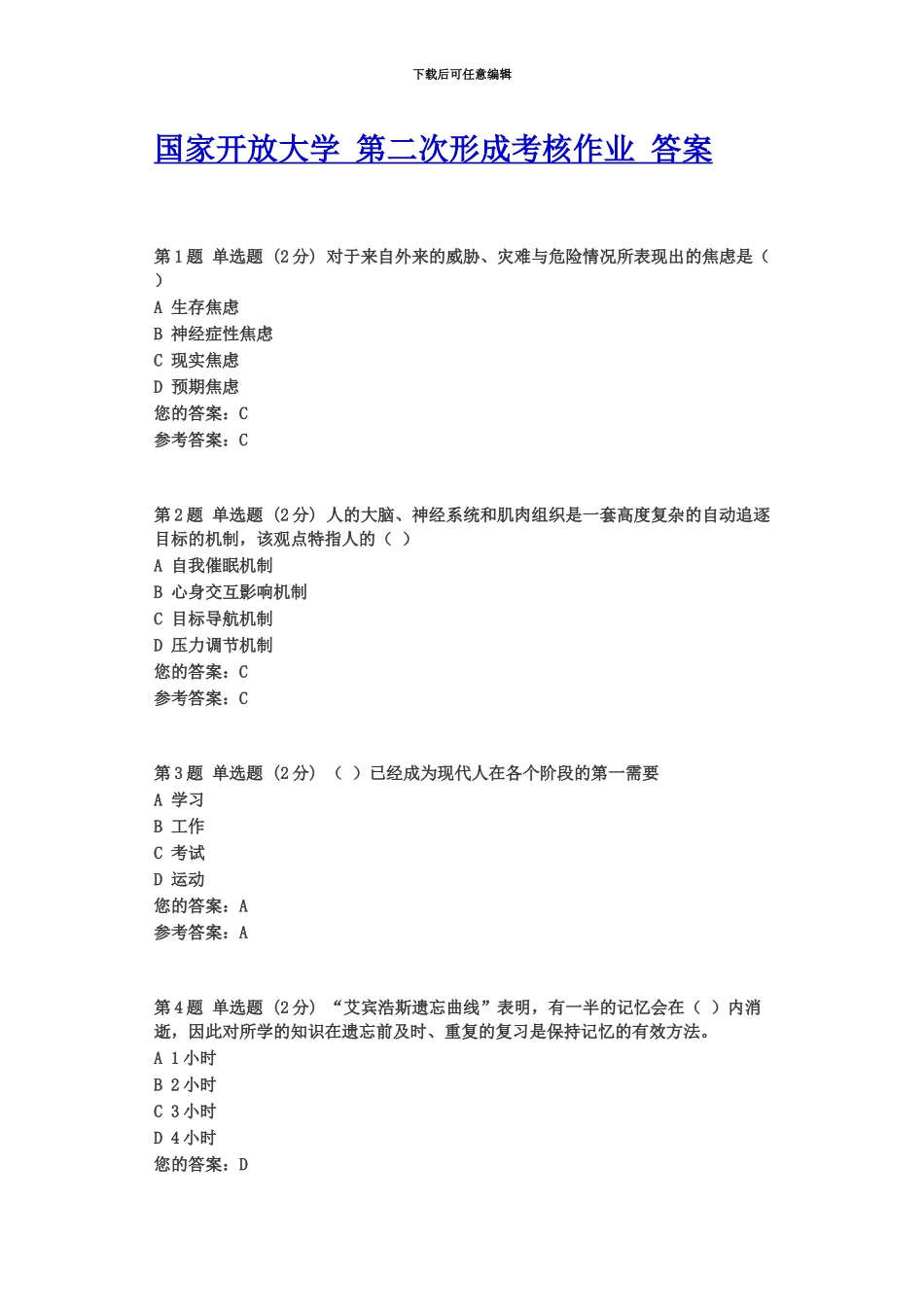 国家开放大学第二次形成考核作业答案_第2页