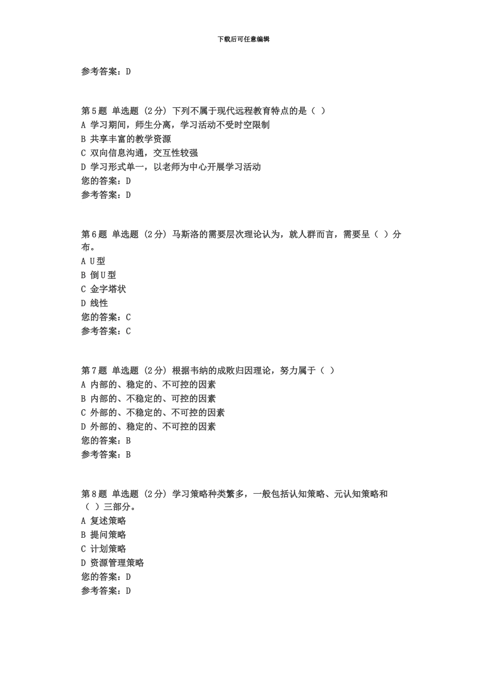 国家开放大学第二次形成考核作业答案_第3页