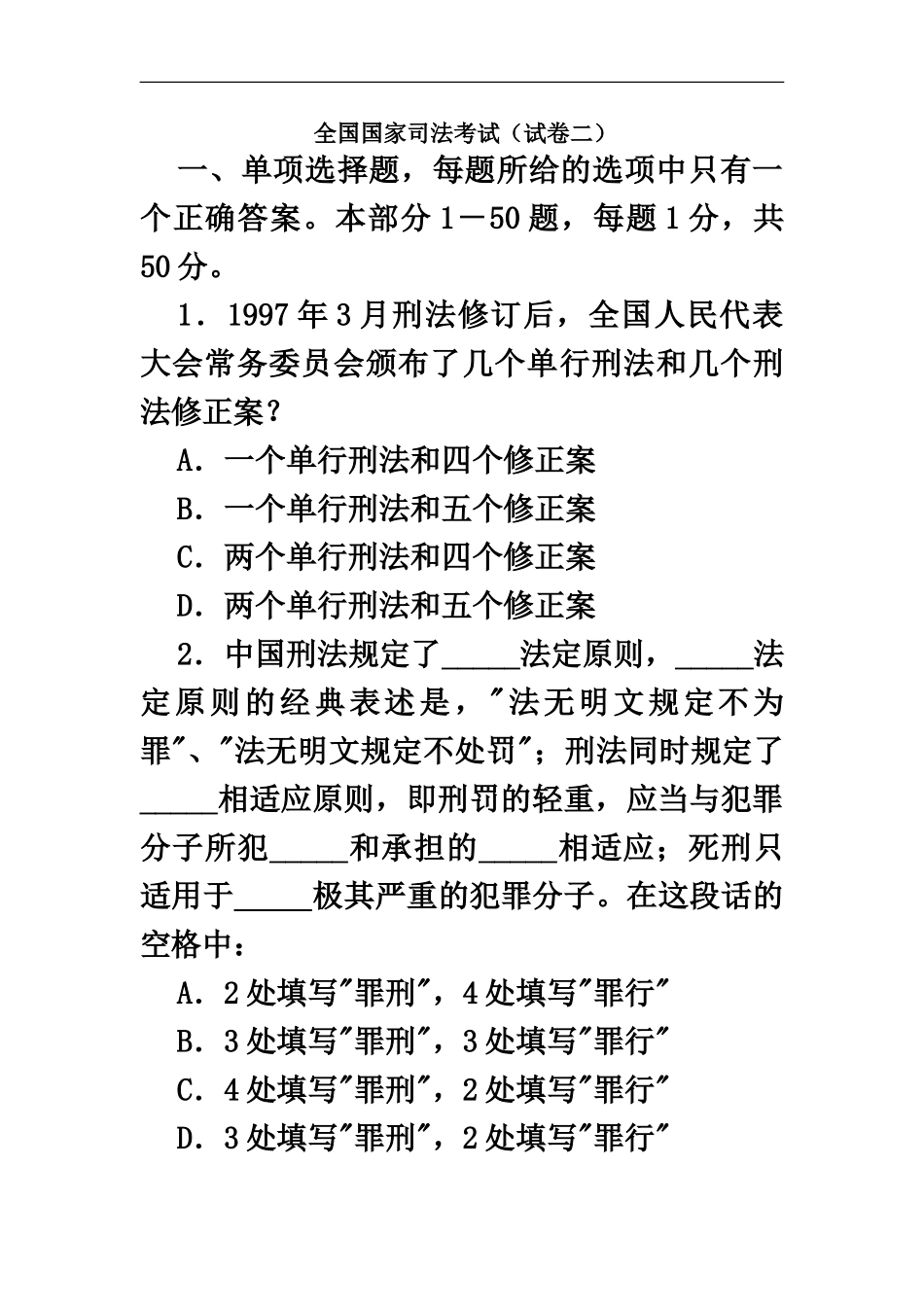 国家司法考试试题二卷_第2页