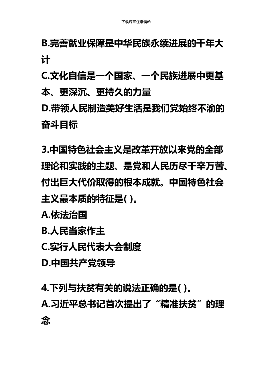 国家录用公务员考试行政职业能力测验真题模拟地市级_第3页