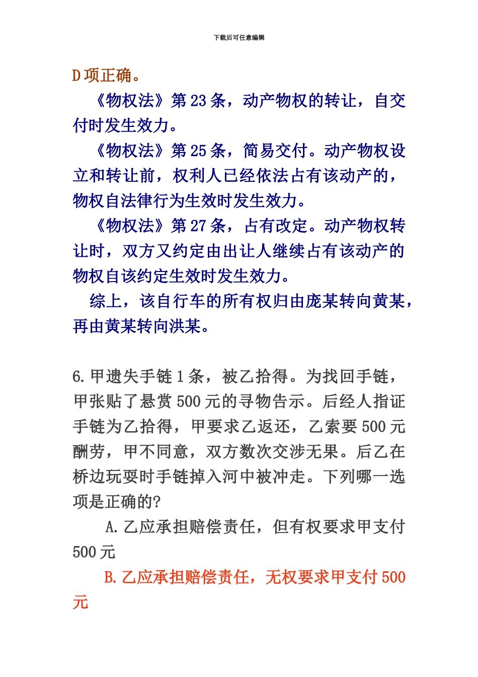 国家司法考试试题解析卷三之物权法_第3页