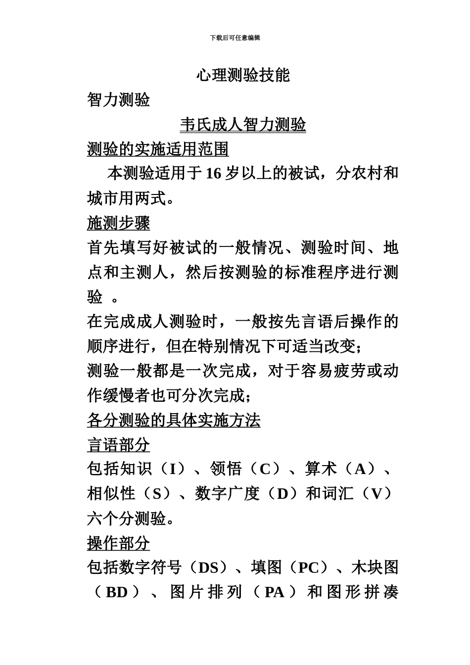 国家心理咨询师三级技能心理测验总结_第2页