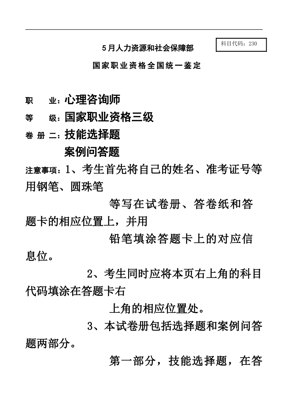 国家心理咨询师三级技能试卷真题模拟_第2页