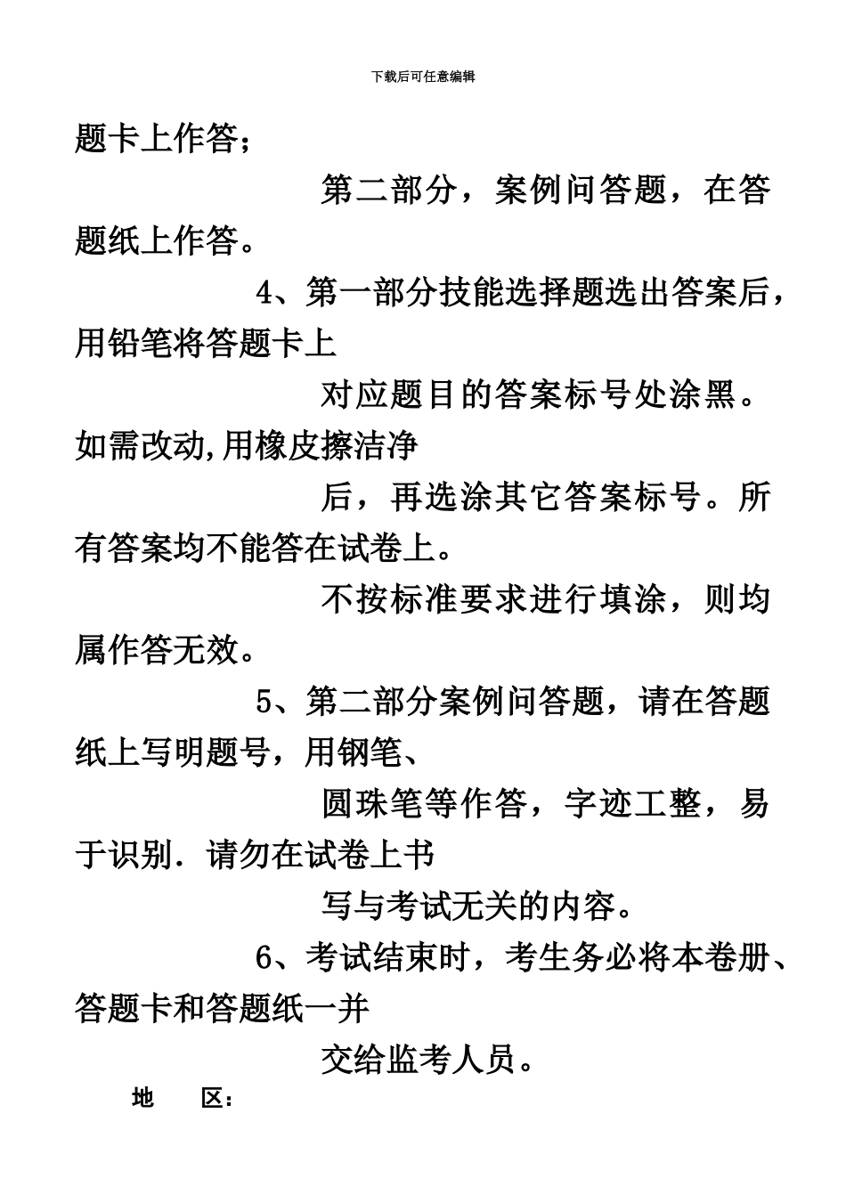 国家心理咨询师三级技能试卷真题模拟_第3页