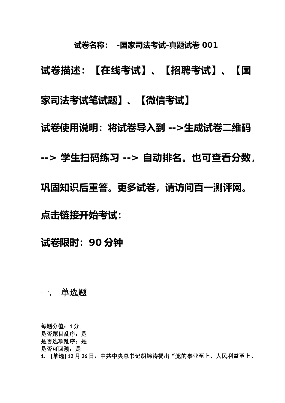 国家年司法考试真题模拟试卷_第2页