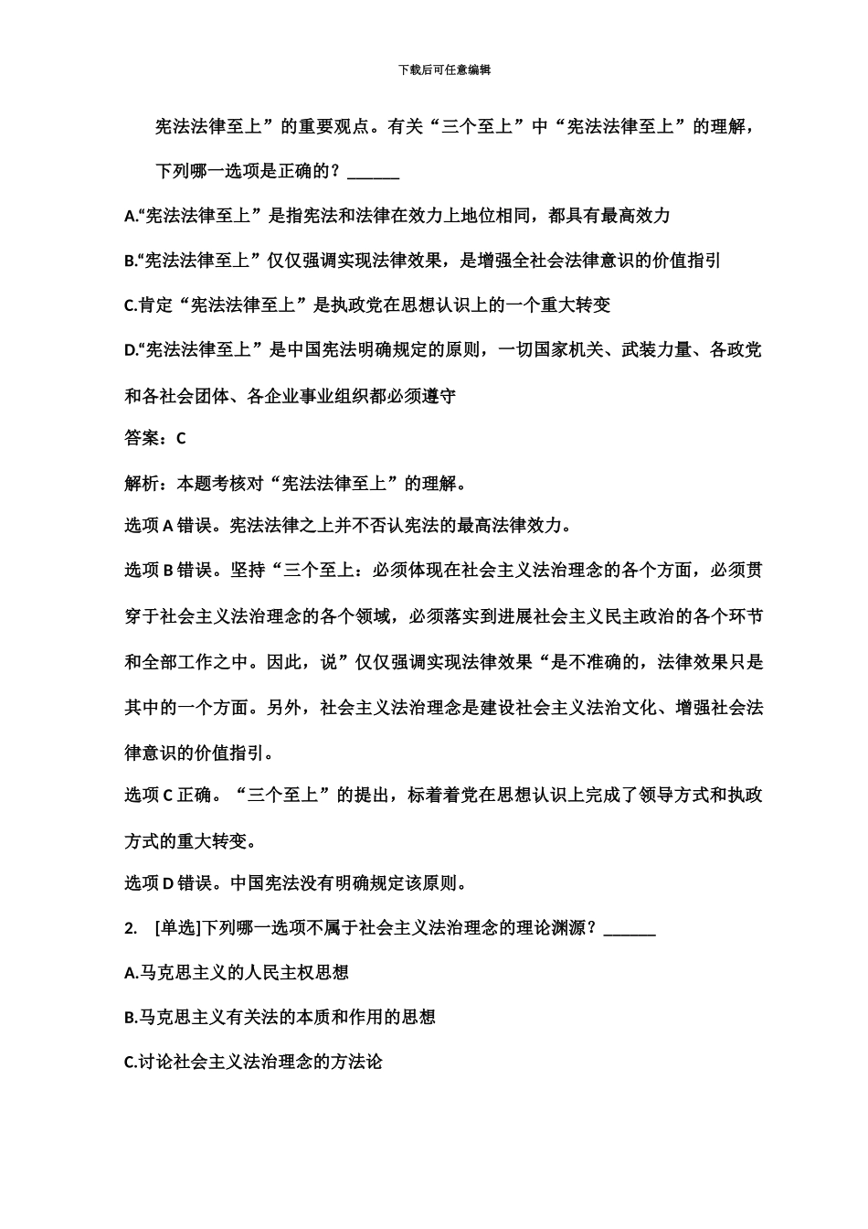 国家年司法考试真题模拟试卷_第3页