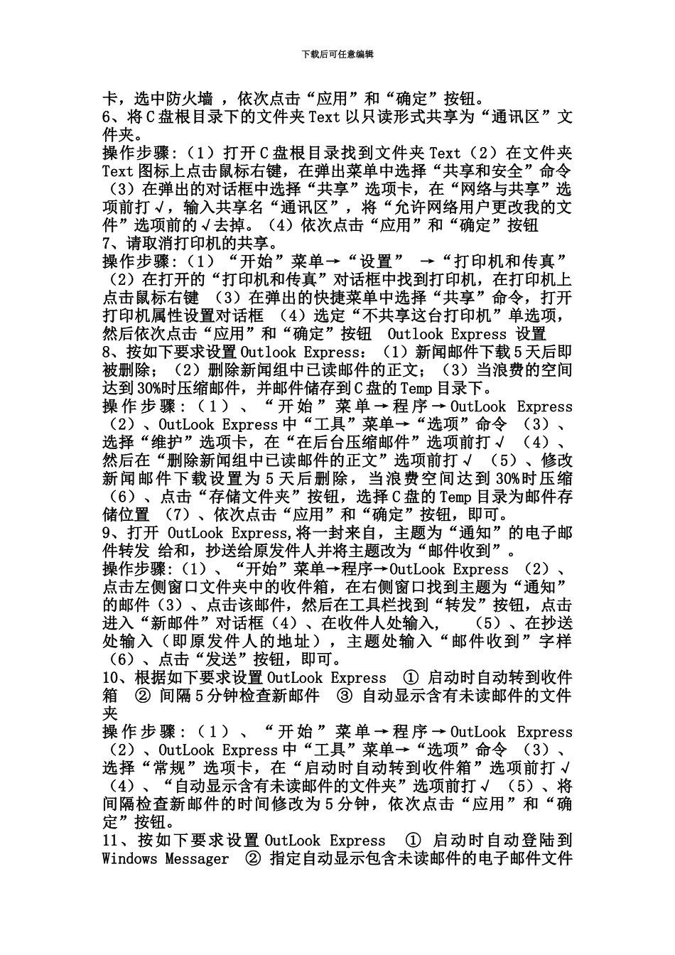 国家开放大学中央电大专科计算机应用基础考试题库答案_第3页