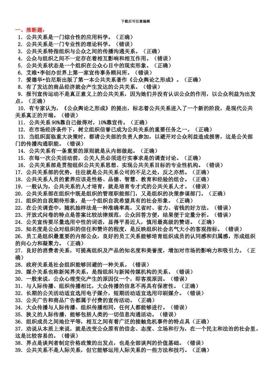 国家开放大学电大公共关系学期末复习题_第2页