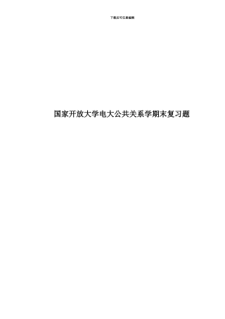 国家开放大学电大公共关系学期末复习题