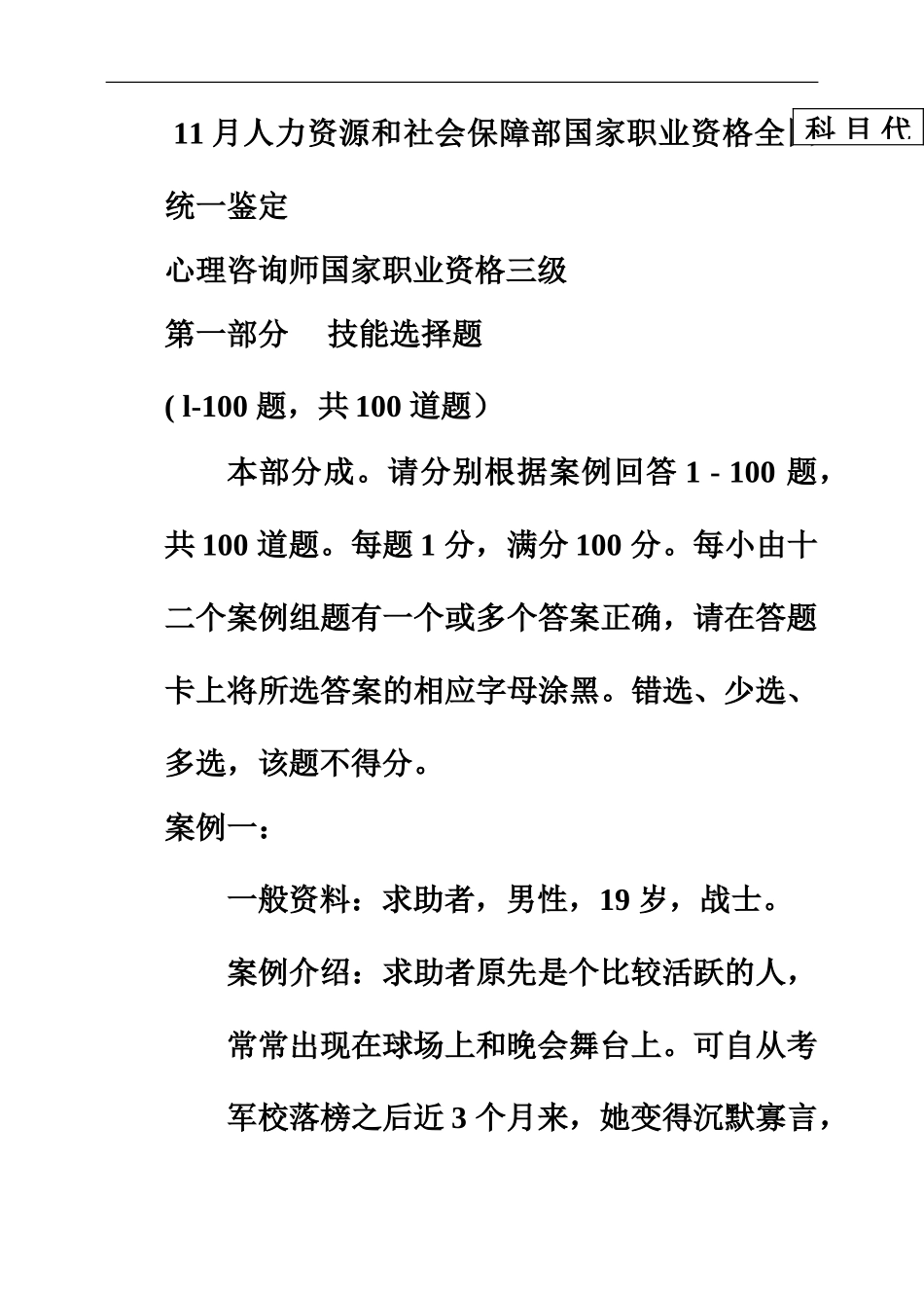 国家心理咨询师三级真题模拟及参考答案技能选择案例问答_第2页