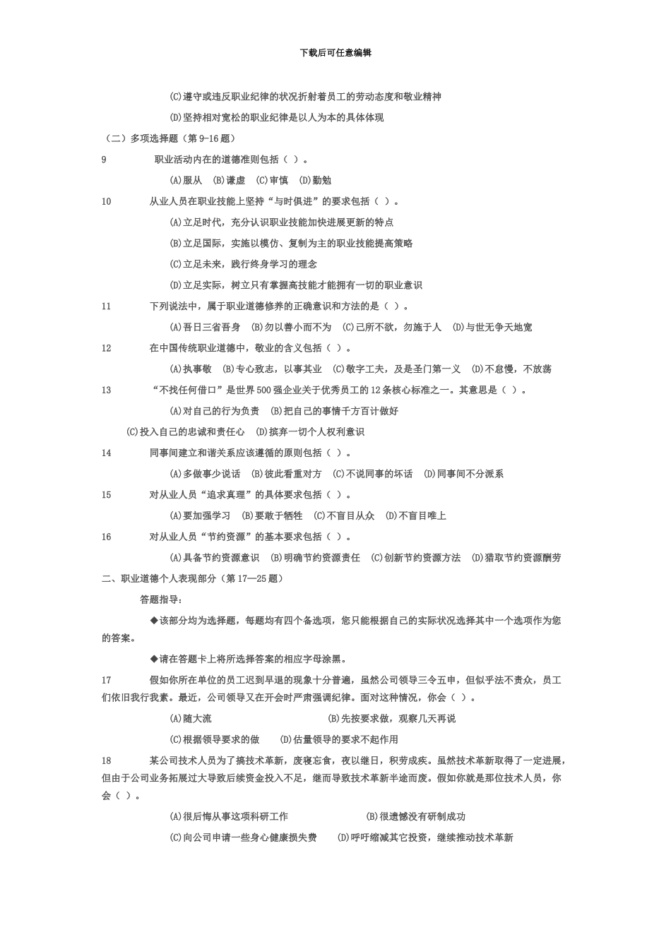 国家心理咨询师三级真题模拟理论卷_第3页