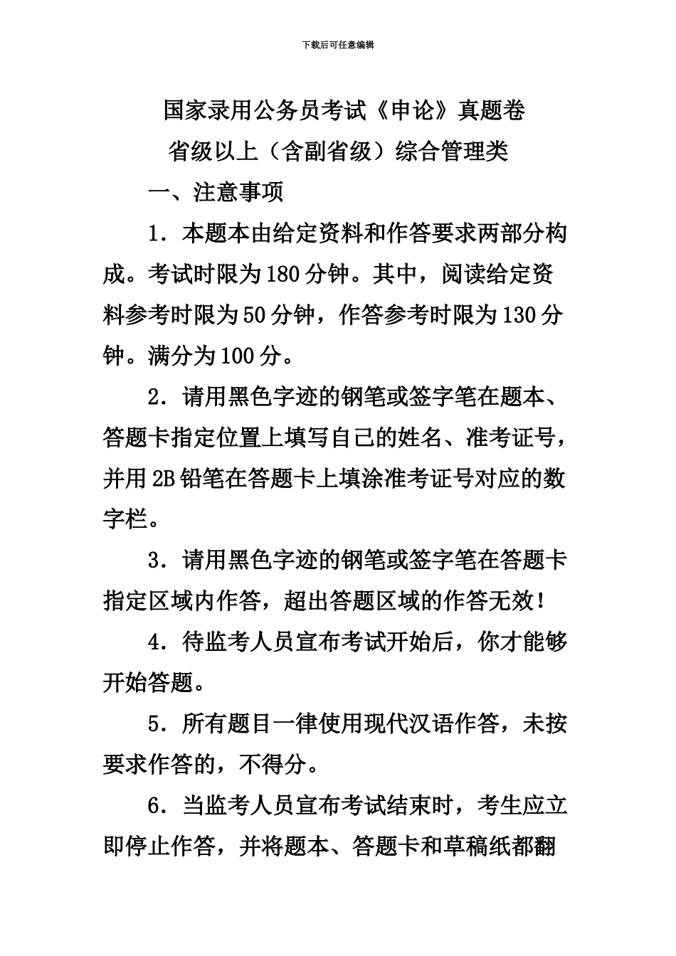国家录用公务员考试申论真题模拟卷省级以上含副省级综合管理类_第2页