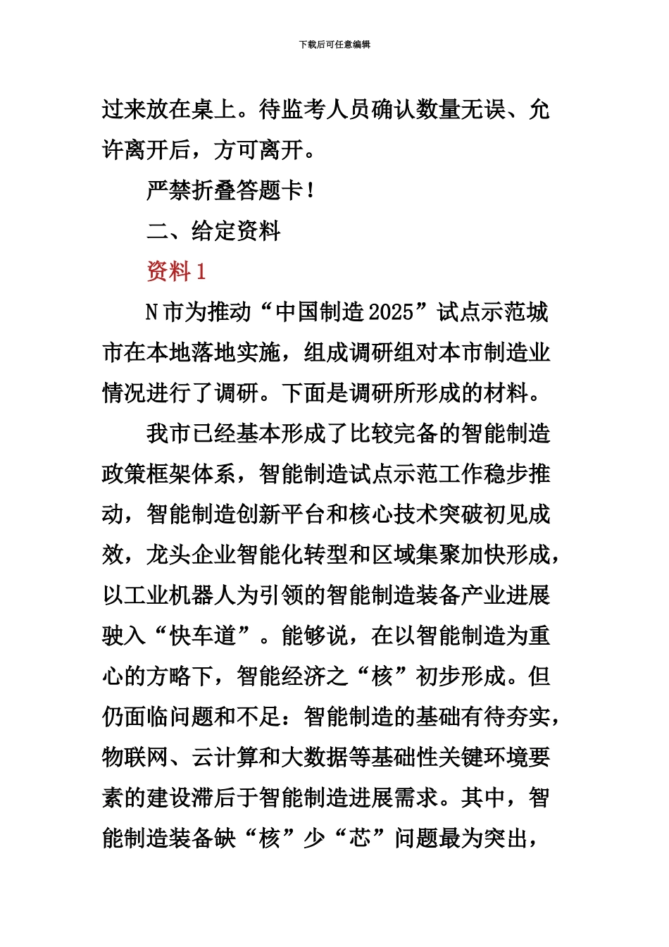 国家录用公务员考试申论真题模拟卷省级以上含副省级综合管理类_第3页