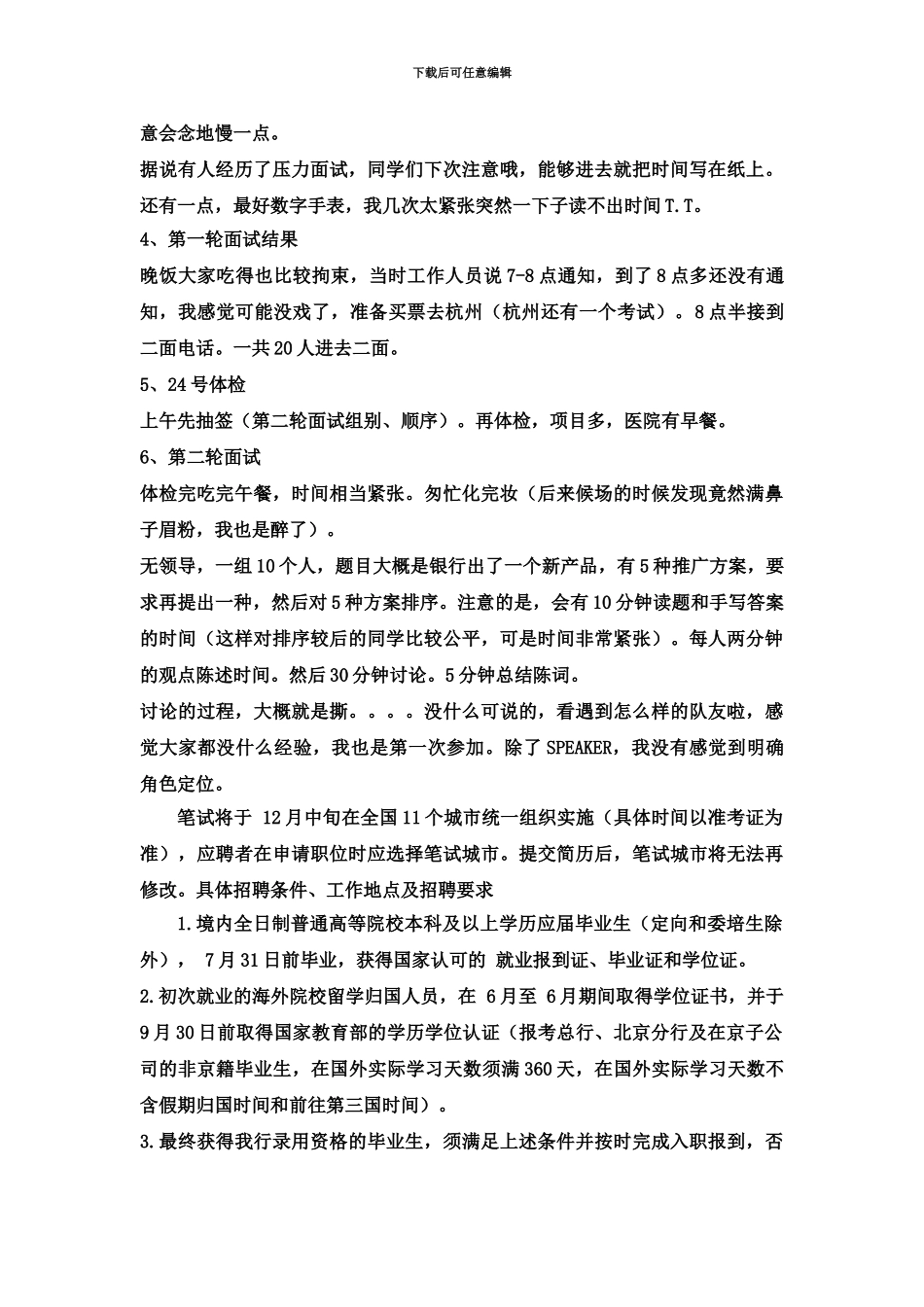 国家开发银行校园招聘考试笔试内容题型有哪些_第3页