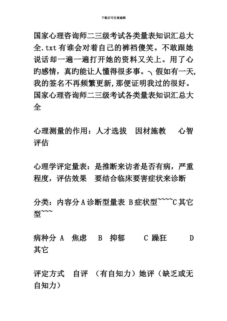 国家心理咨询师二三级考试各类量表知识汇总大全_第2页