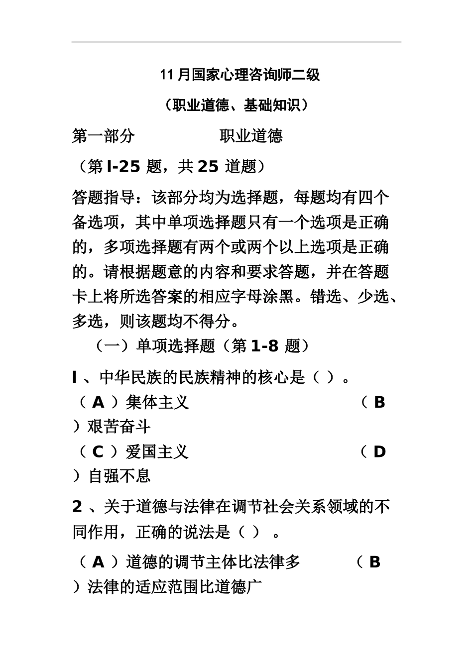 国家心理咨询师二级_第2页