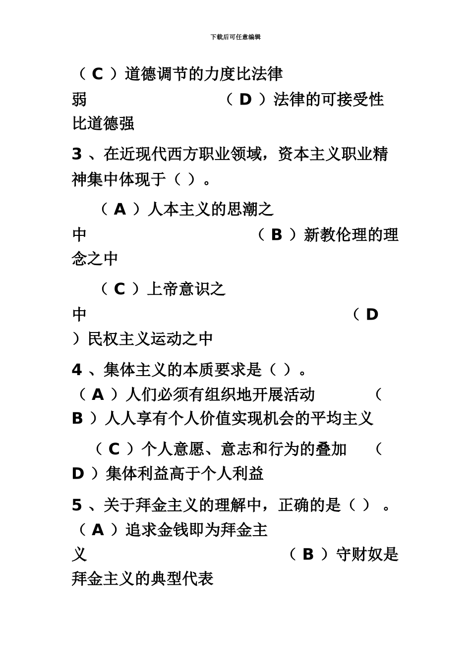 国家心理咨询师二级_第3页