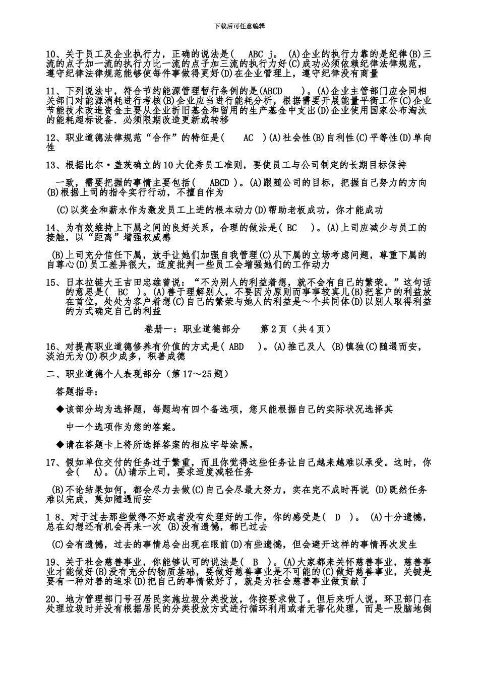 国家心理咨询师二级理论试题及答案_第3页