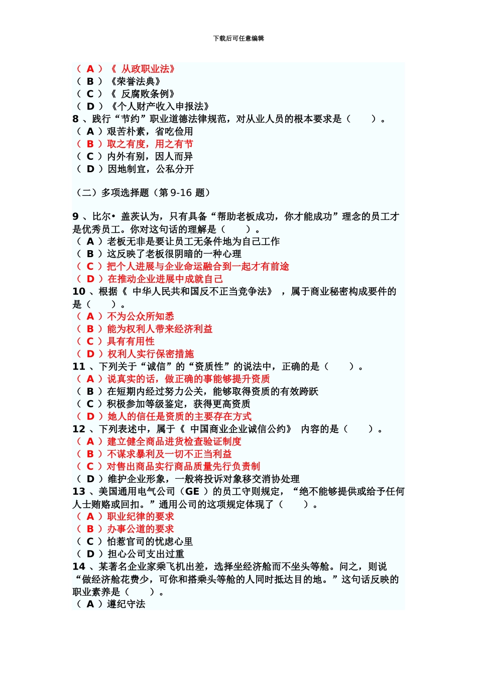 国家心理咨询师二级考试真题模拟及参考答案_第3页
