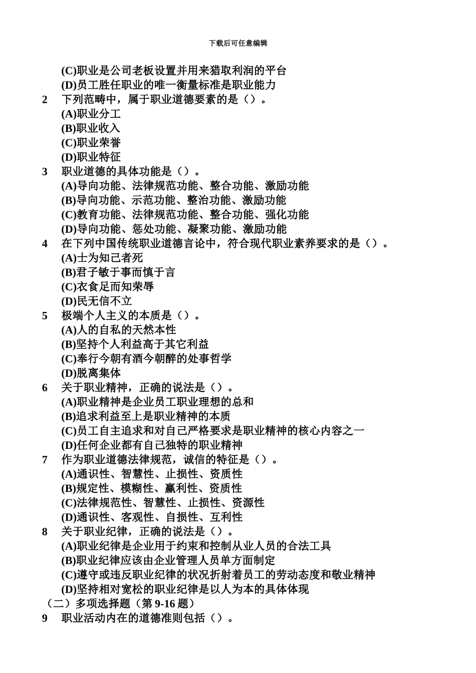 国家心理咨询师三级理论试卷真题模拟及答案_第3页