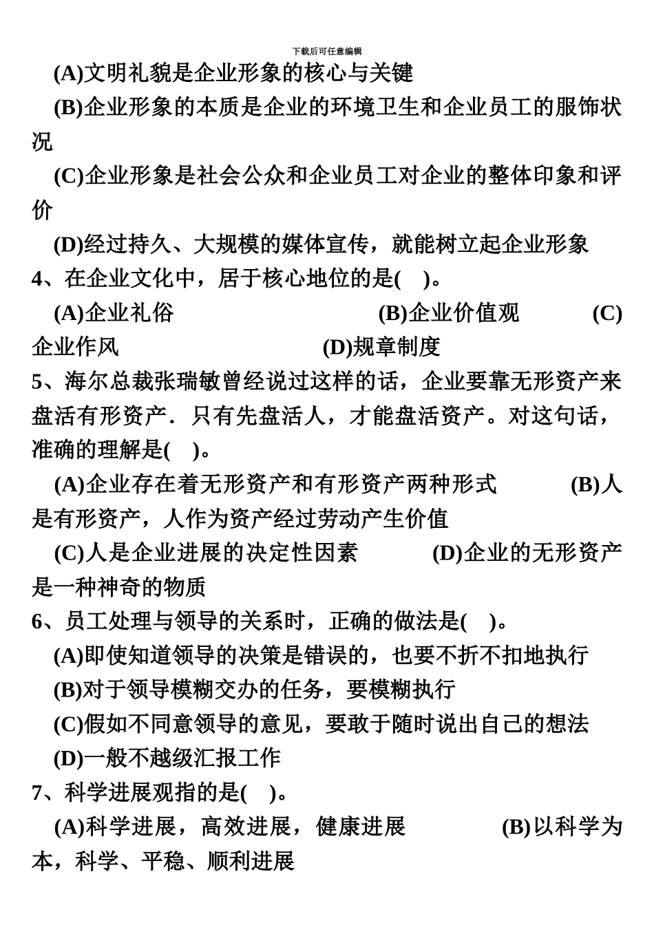 国家心理咨询师三级考试真题模拟_第3页