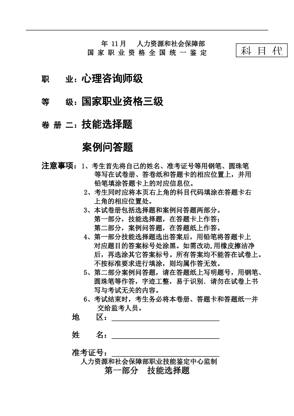 国家心理咨询师三级技能试卷真题模拟及标准答案_第2页
