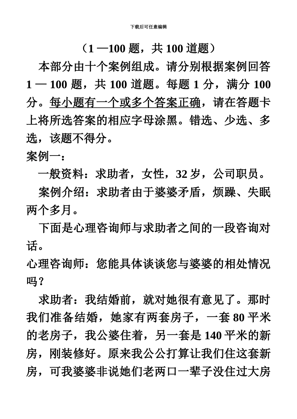 国家心理咨询师三级技能试卷真题模拟及标准答案_第3页