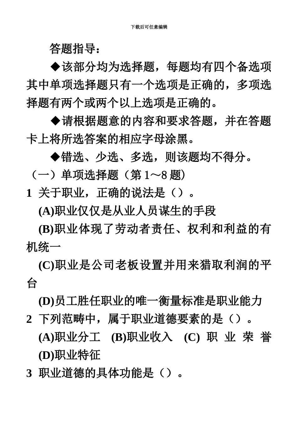 国家心理咨询师三级理论试卷真题模拟及标准答案_第3页