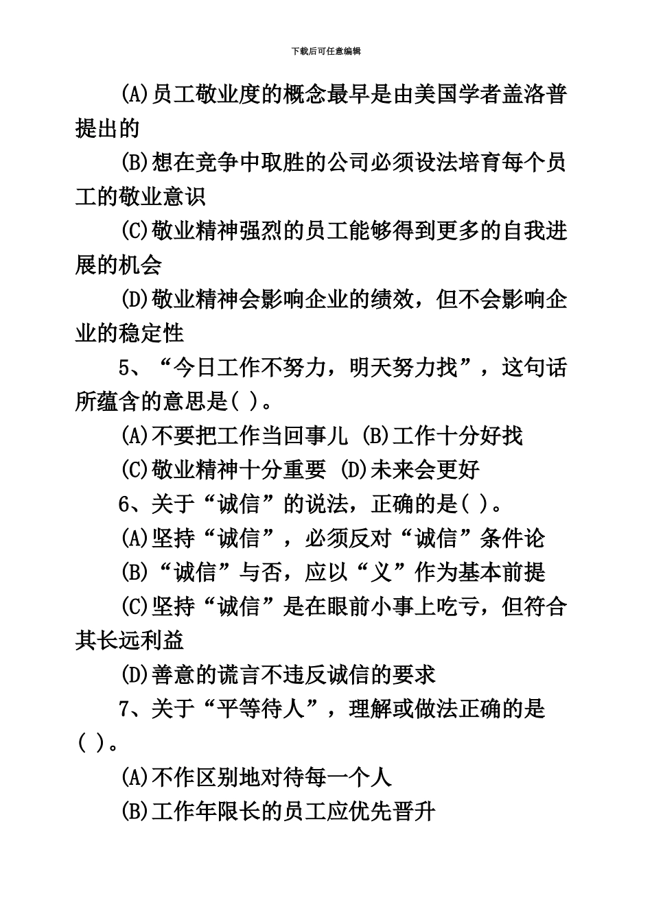 国家心理咨询师三级真题模拟及答案职业道德基础知识_第3页