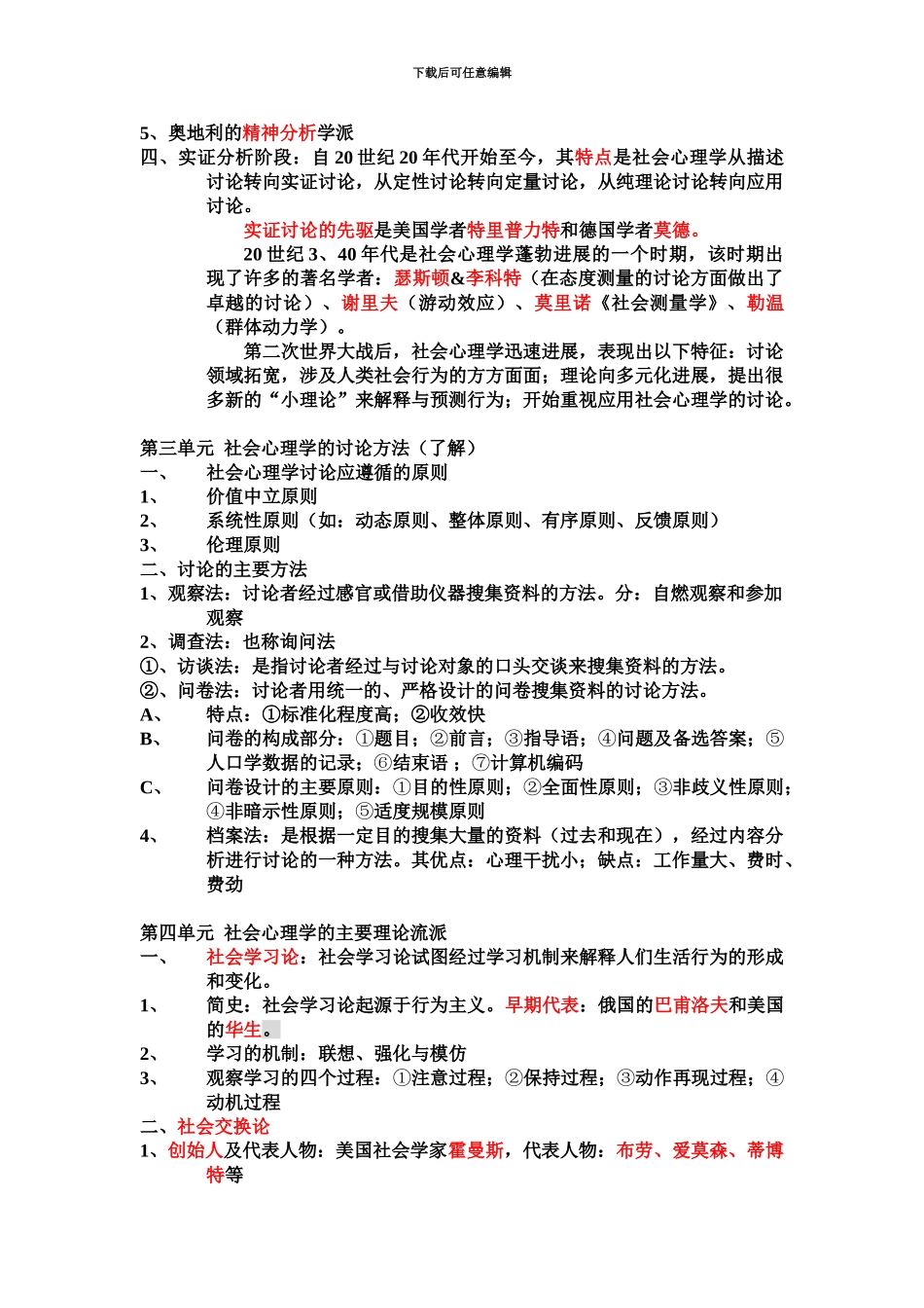 国家心理咨询师复习资料整理社会心理学知识_第3页