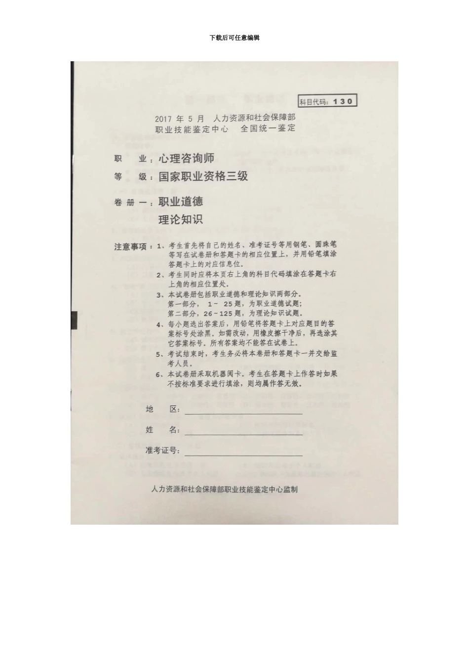 国家心理咨询师理论考试真题模拟及答案_第2页